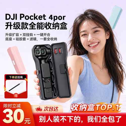 科卓优DJIPocket4pro防摔壳