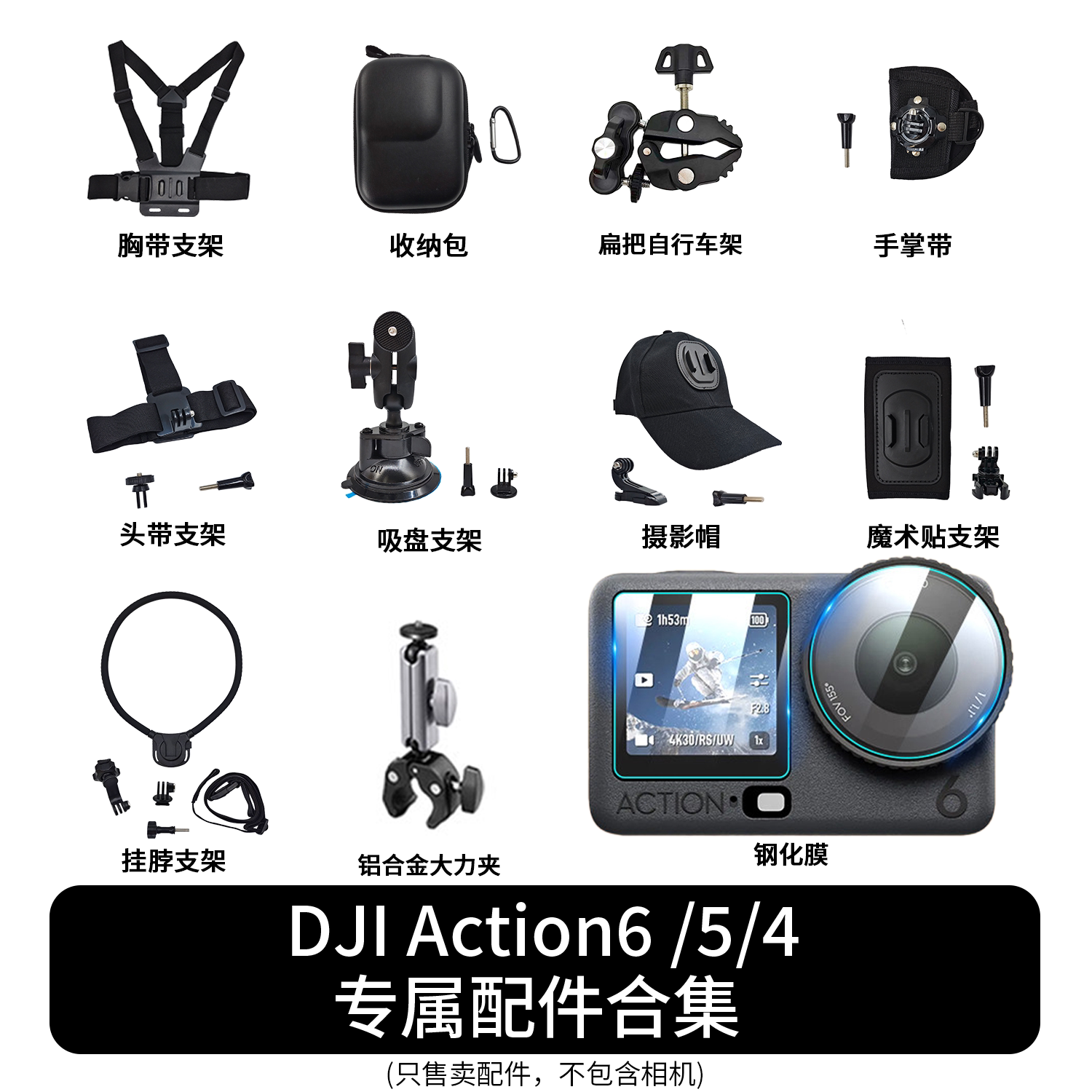 大疆Action6运动相机配件图片
