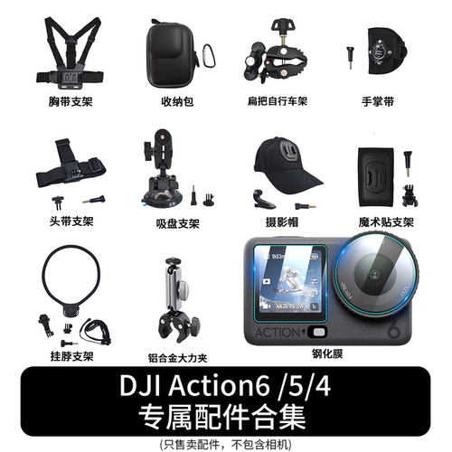 大疆Action6运动相机配件
