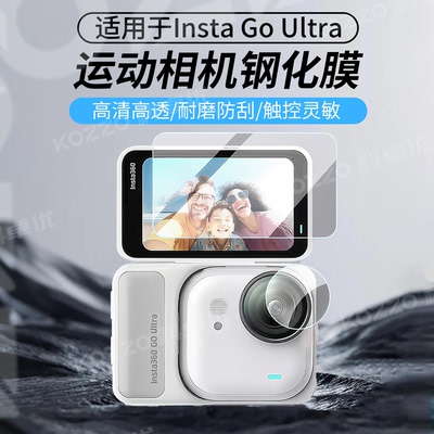 影石Insta360GoUltra钢化膜