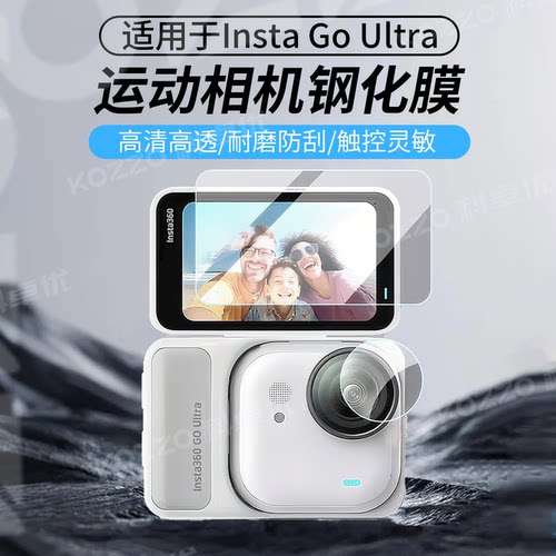 影石Insta360GoUltra钢化膜