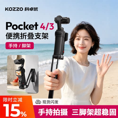 科卓优大疆Pocket3/4/4p螳螂支架
