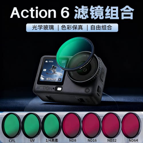 科卓优适用大疆Action6滤镜套装