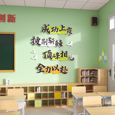 高三励志墙贴标语教室装s饰文y化墙面装饰遮丑激励自习室氛围布置