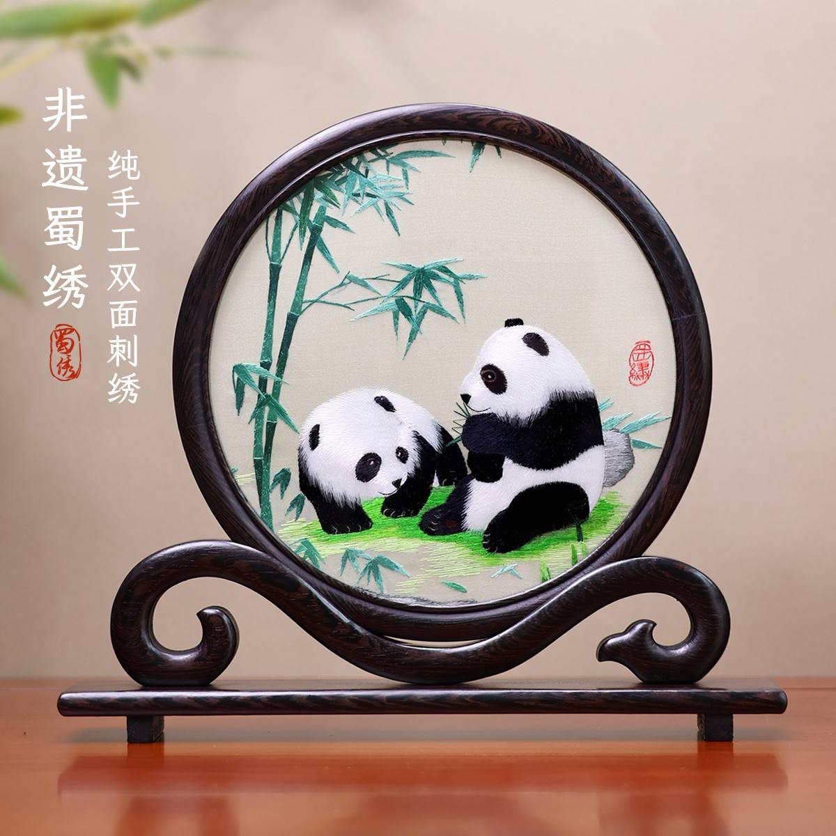 非遗蜀绣熊猫刺绣苏绣摆件中国特色礼物送老外出国礼品成都伴手礼