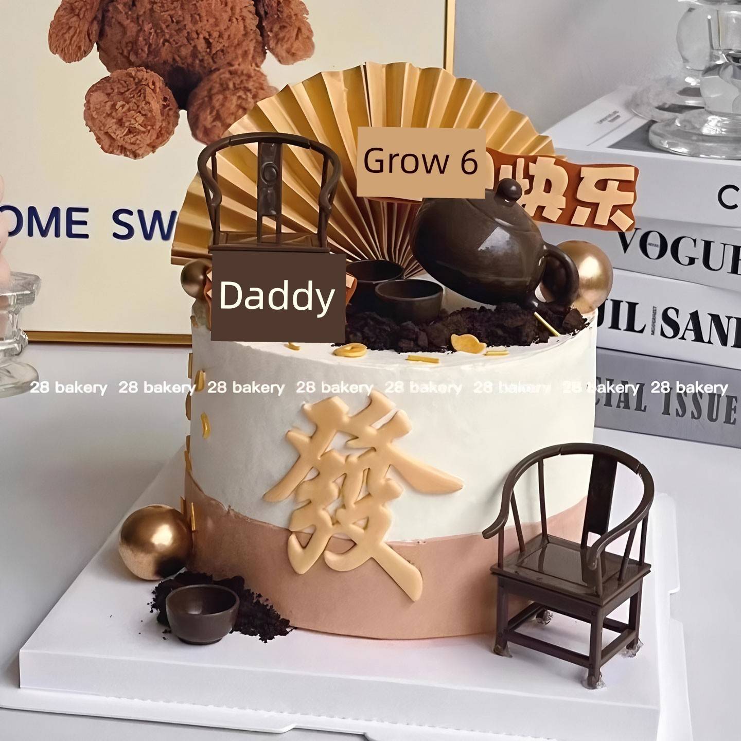 2025父亲节新中式蛋糕装饰饰品茶壶太师椅爸爸发财生日插件