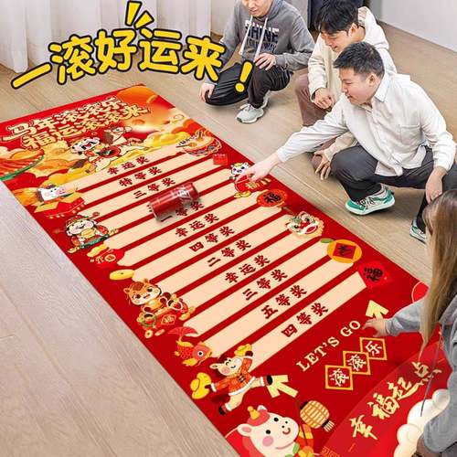 2026新年元旦公司年会团建趣味抽奖幸运滚滚乐游戏道具气氛围布置