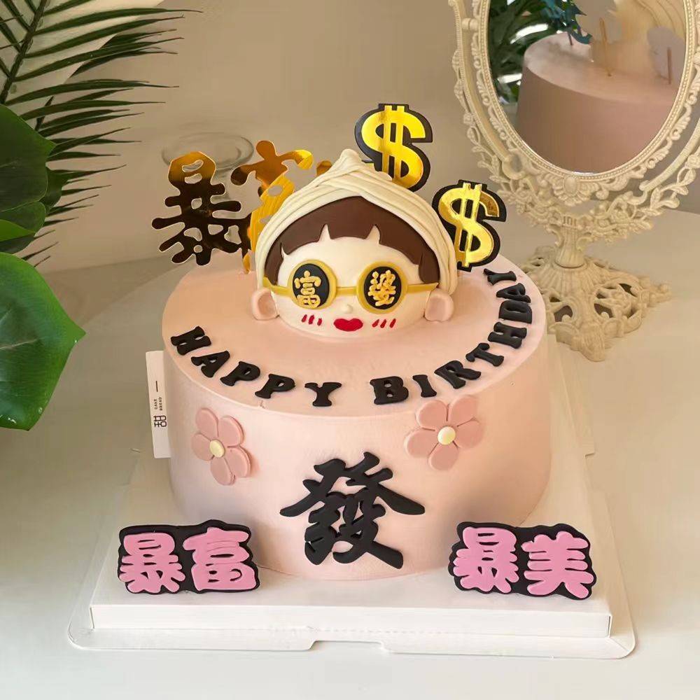 网红软胶富豪富婆烫金暴富爆美发财闺蜜女神生日装扮蛋糕装饰摆件