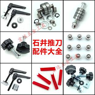 石井手动推刀切割机配件大全机头侧边轴承滚轮瓷砖推拉机靠尺螺丝