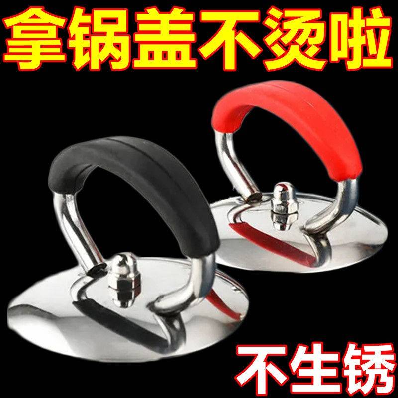 锅盖帽家用可提式不锈钢顶帽玻璃锅盖把子顶珠防烫锅帽子手柄配件