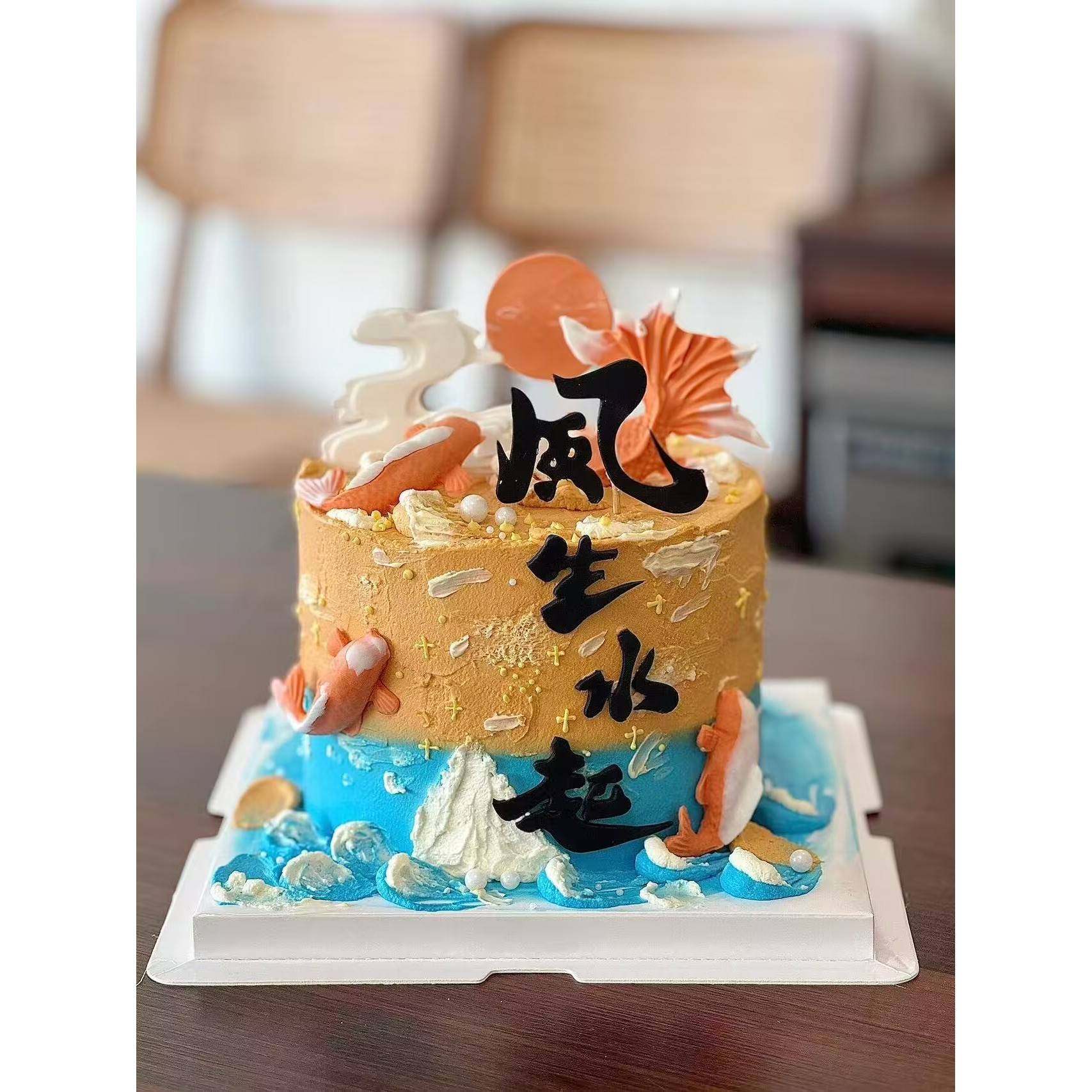 网红风生水起蛋糕装饰摆件男神男生老爸生日锦鲤祥云翻糖硅胶模具