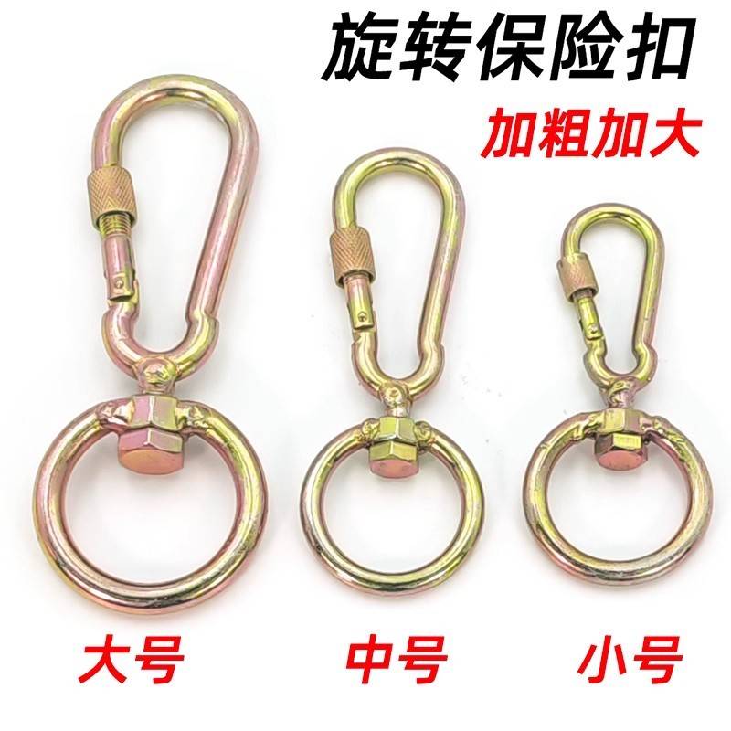 转环保险扣焊接扣活动卡扣拴羊栓牛狗炼保险扣转环旋转连接弹簧扣