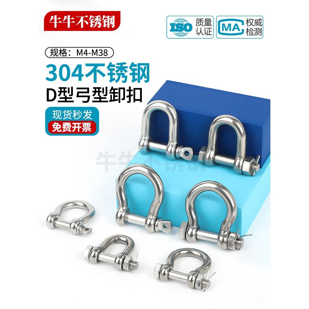 304/316不锈钢卸扣D型保险U型带螺母起重弓型弓形美式马蹄形卸扣