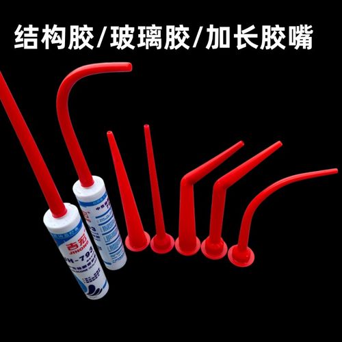 打胶神器结构胶嘴 加长胶嘴 软 弯胶嘴 打胶专用玻璃加长胶嘴