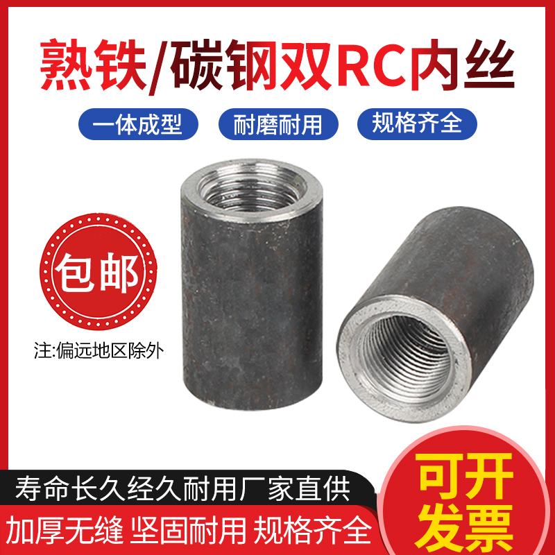 焊接双内丝RC熟铁碳钢PT液