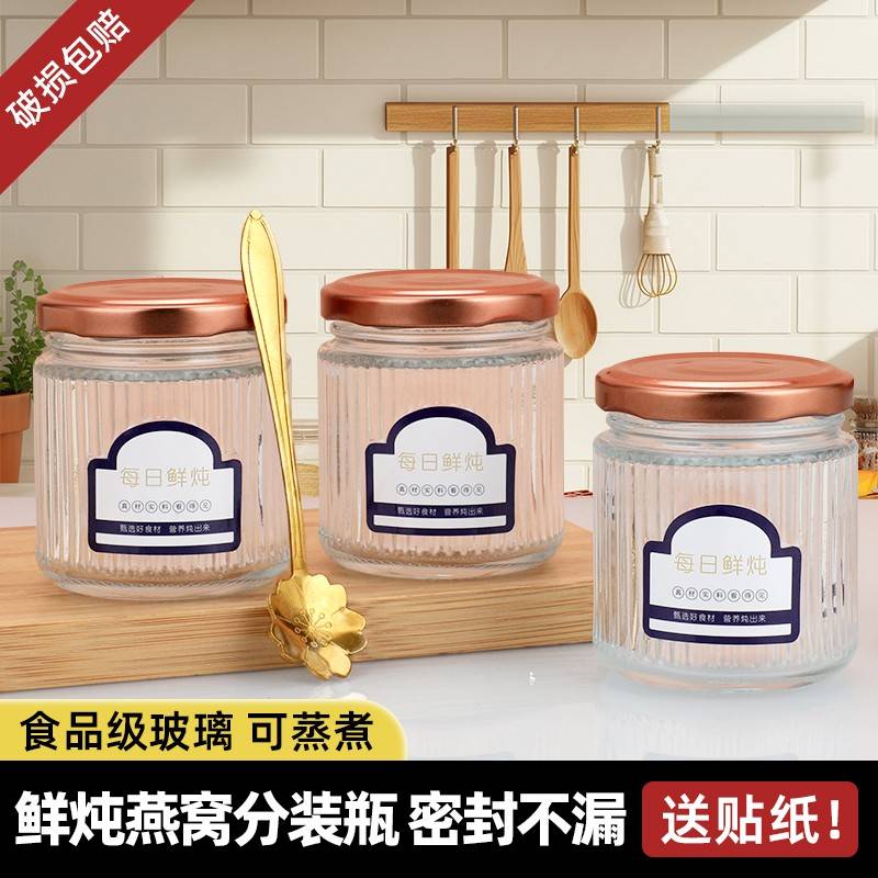 花胶分装瓶鲜炖燕窝瓶玻璃密封罐可蒸煮耐高温食品级热饮空瓶子