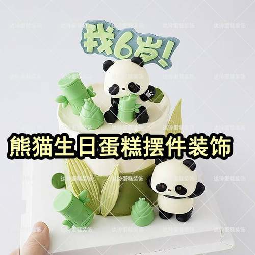 森系竹林大熊猫蛋糕装饰摆件Q版竹子竹叶模具小朋友宝宝儿童生日