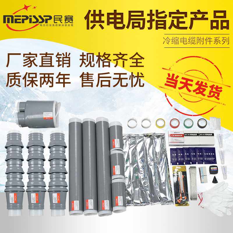 WLS-35/3.1.2.3.4单芯三芯 冷缩电缆附件35KV户外高压电缆终端头