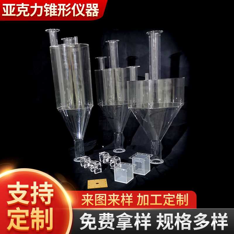 透明亚克力有机玻璃制品仪器亚克力锥形仪器亚克力离心管架试管架