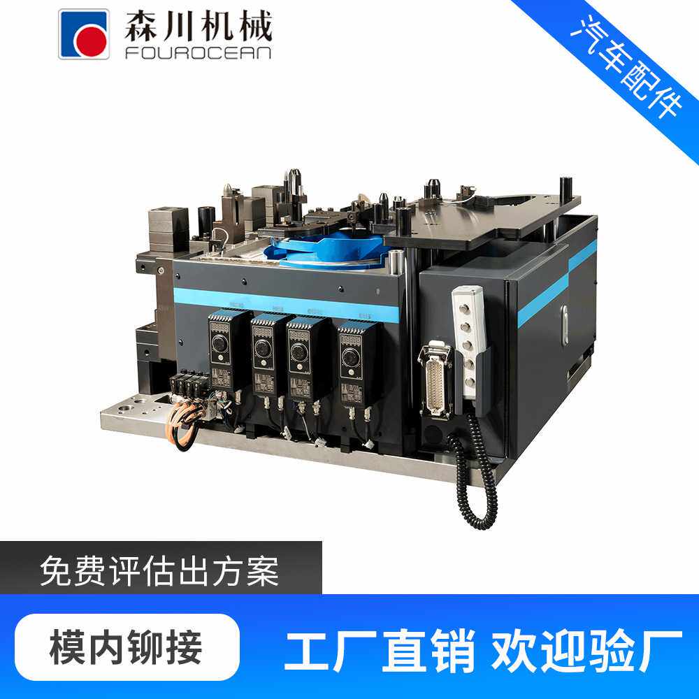 模内铆接机螺母螺钉铆钉衬套铆合加工铆接工装设备