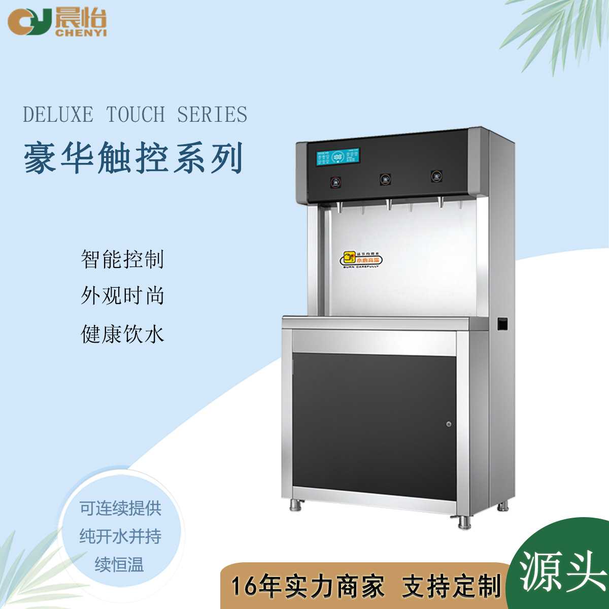 晨怡供应饮水机立式商用即热办公室冷热款和温热款开水机