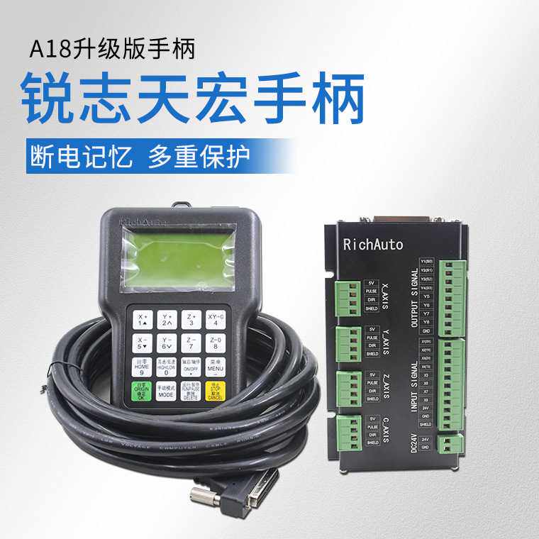 锐志天宏手柄三轴四轴联动控制器0501A11A18ESCDSP雕刻机控制系统