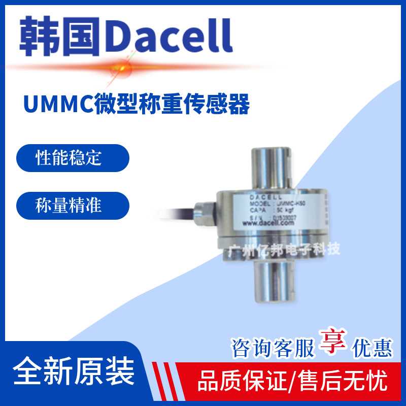 韩国Dacell大拿UMMC-K20,UMMC-K50,UMMC-K100,K200微型称重传感器