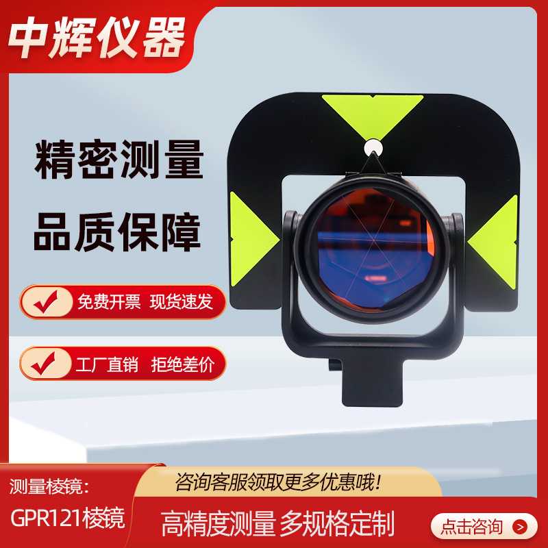 厂家 适用于徕卡GPR121棱镜增透蓝膜铁路测量反射棱镜