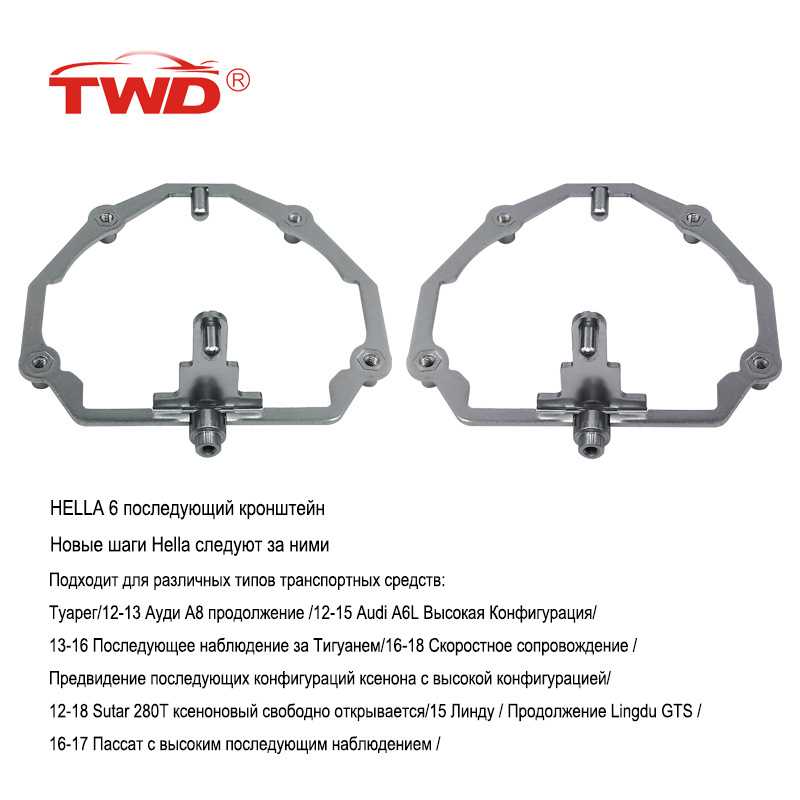 适用于海拉6/新海拉步进随动2012-2015款奥迪A6L高配车灯专用支架