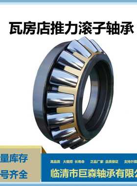 九类轴承29328EM 29330EM 29332EM现货供应 减速机 砖厂用