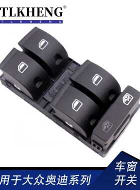 8ED959851适用奥迪A4玻璃升降开关电动车窗开关