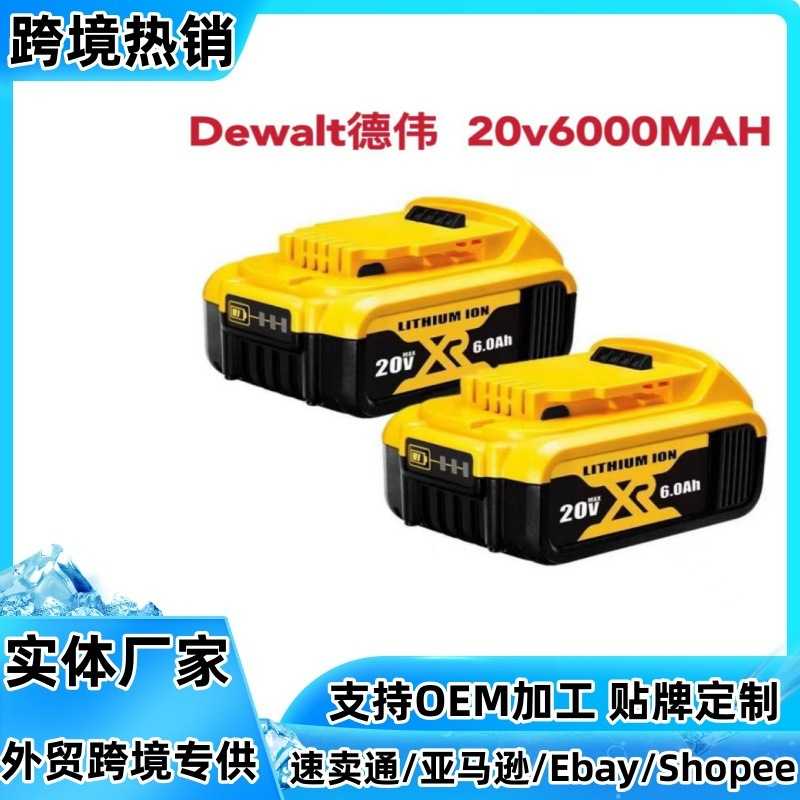 替代dew德伟20V4.0.5.0.6.0 DCB180 DCB181手电钻 电动 工具备用