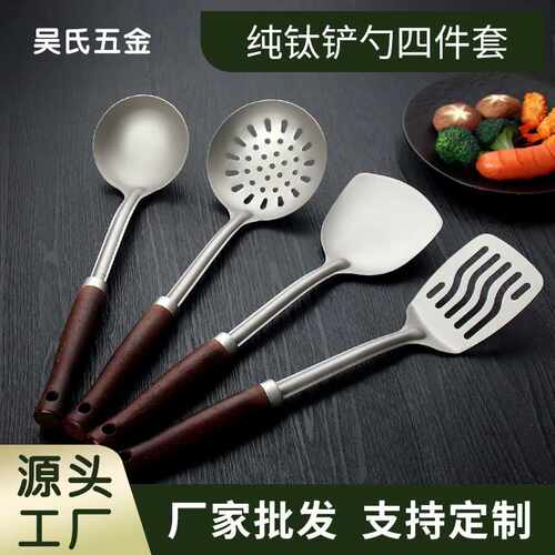 纯钛汤勺加厚炒菜勺铲子食级家用厨具木柄锅铲套装加长