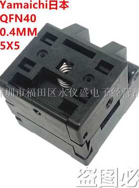 原装进口QFN40测试座 烧录座老化座0.4MM 5X5MM适配座