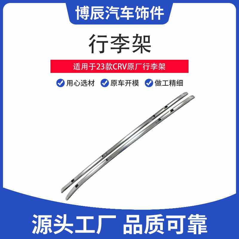 跨境适用于20-23款CRV行李架升级款改装合金 车顶行李架