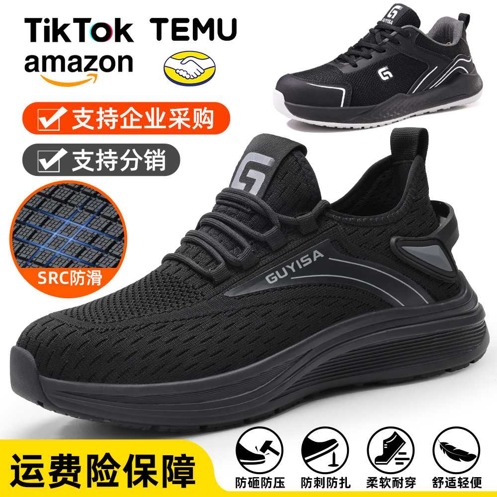 SRC防滑鞋安全鞋防砸防刺穿舒适MD底钢包头飞织面男款劳保鞋