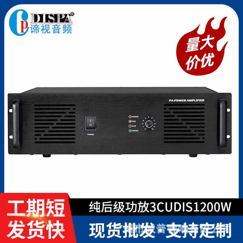 DISPA广播背景音乐系统主机单通道定压定阻1200W功放喇叭扩声