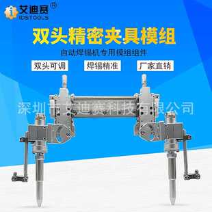 威乐200W发热芯模组双头全自动焊锡机 双头微调固定手柄治具配件