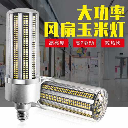 跨境热销LED玉米灯E27风扇散热80W 100W 120W 150W大功率玉米灯KJ