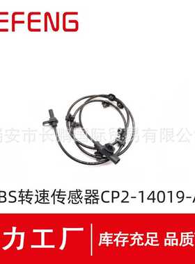 适配域虎N351(后左)ABS轮速传感器CP2-14019-AA