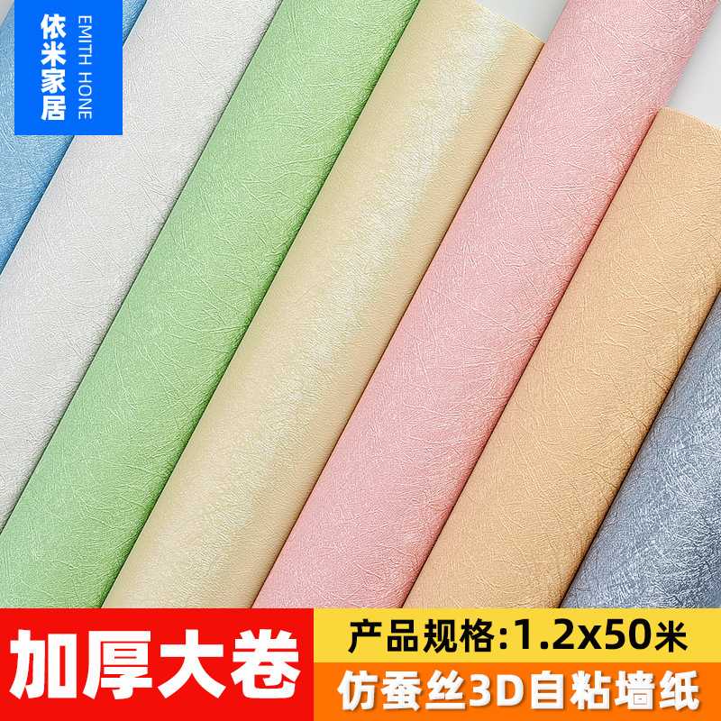 PVC自粘墙纸欧式蚕丝防水防潮卧室客厅纯色背景墙壁纸彩装膜50米