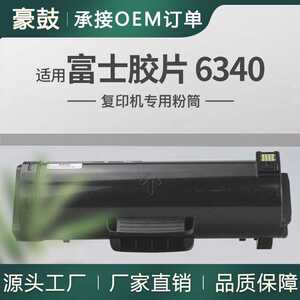 适用FUJIFILM/富士胶片6340粉盒Apeos 6340CPS一体机碳粉CT203664