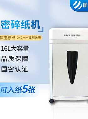 航天润普保密碎纸机 HT-212 碎纸效果2*2（mm）国密认证
