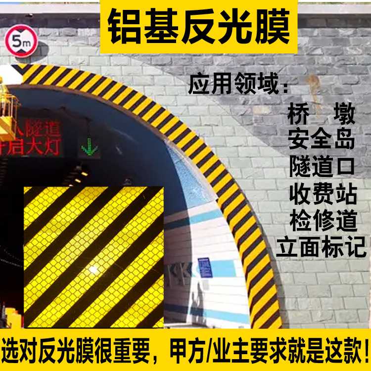 钻石级五类V类一级铝基反光膜立面标记桥墩环岛防撞超强铝背基膜