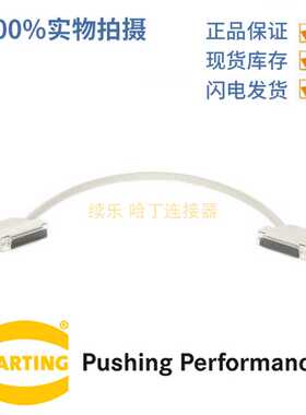 HARTING浩亭 33562131000002 电缆组装 两端预接 1m 铜质电缆