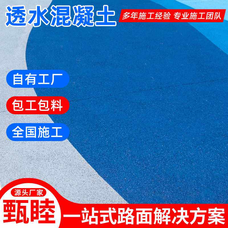 园林景观生态透水混凝土义乌彩色压花透水地坪东阳露骨料透水路面