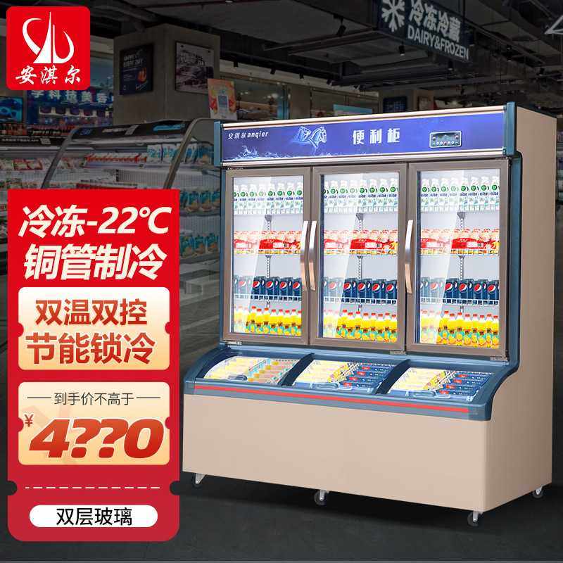 冷藏冷冻子母展示柜商用双温饮料一体冰柜便利店冷冻雪糕立式冰柜,电子元器件市场,其它元器件,淘宝优惠券,粉丝福利购,淘宝优惠卷