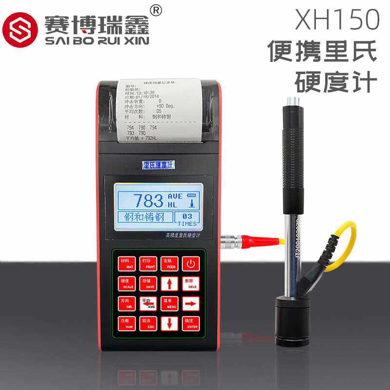 赛博瑞鑫XH150便携式里氏洛氏布氏维氏硬度计金属钢材硬度测试仪