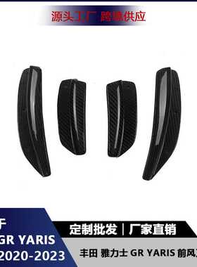 适用于丰田 GR YARIS 风刀 碳纤维雅力士前杠侧风刀 汽车外饰配件