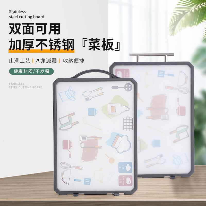 新款可立式防滑菜板加厚双面案板不锈钢家用厨房方形砧板切菜板